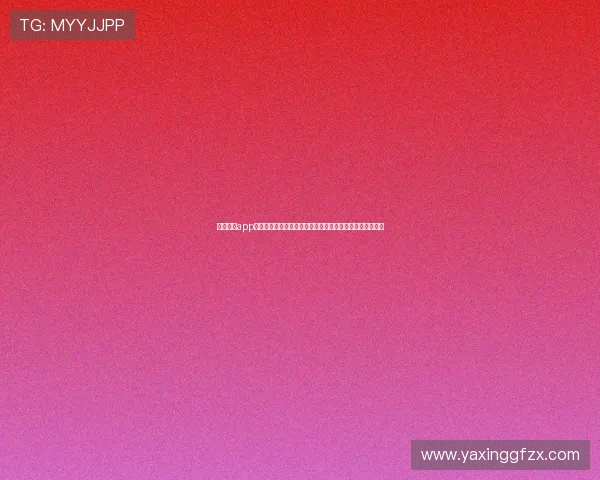 亚星体育app安卓下载最新版本,畅享专业体育赛事直播与精彩赛事回放