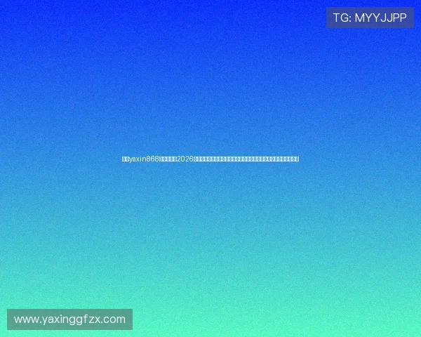 亚星yaxin868百家乐平台2026世界杯期间的赛事数据分析与专家预测,帮助用户做出明智投注决策