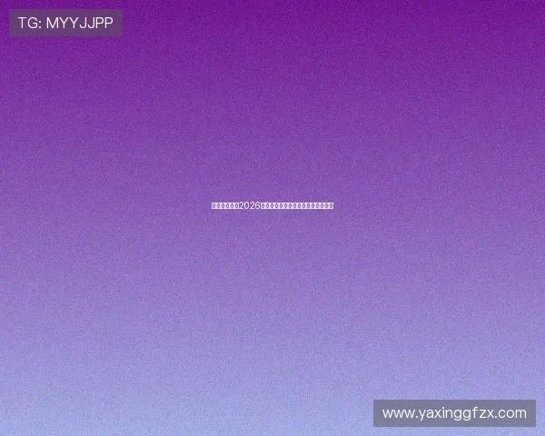 亚星体育总结2026年世界杯的精彩战术与比赛策略分析