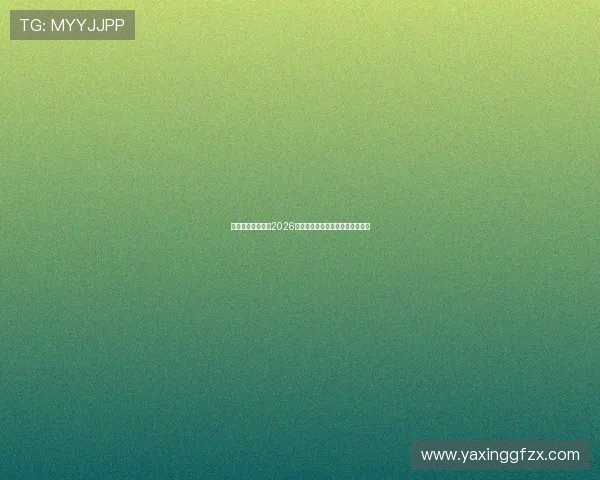 亚星官网深度分析2026世界杯晋级形势与淘汰赛精彩预测